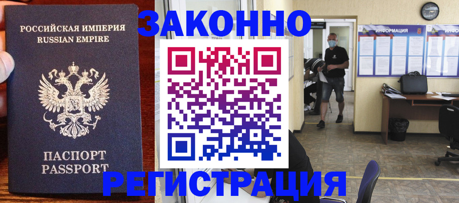 прописка штамп в Асино