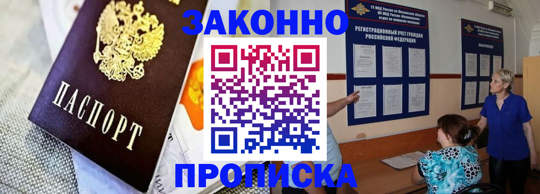 временная регистрация 2025 в Асино